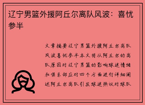 辽宁男篮外援阿丘尔离队风波：喜忧参半